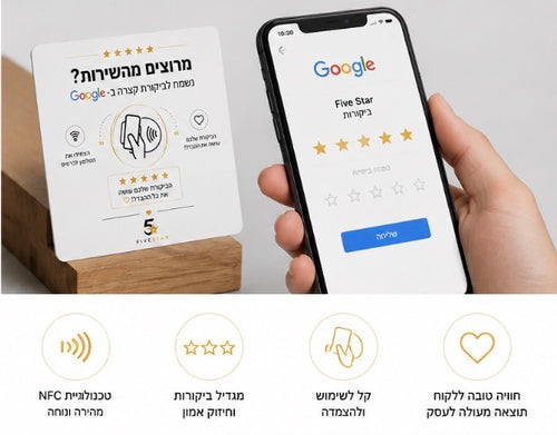 לביקורות בגוגל Five Star כרטיס