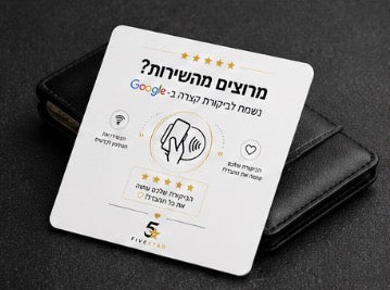 לביקורות בגוגל Five Star כרטיס